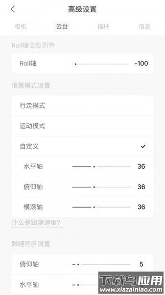 维圣fvshare稳定器app截图4