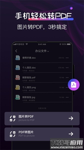 格式工厂制作手机版(超级转换秀)截图1