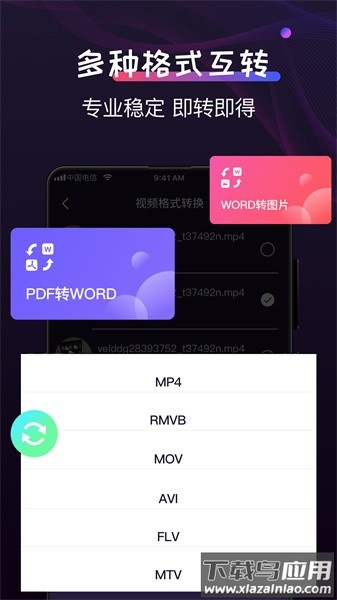 格式工厂制作手机版(超级转换秀)截图2