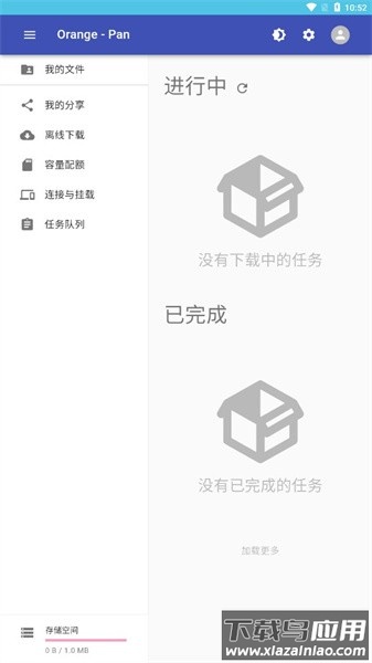 橙子云盘最新版截图1