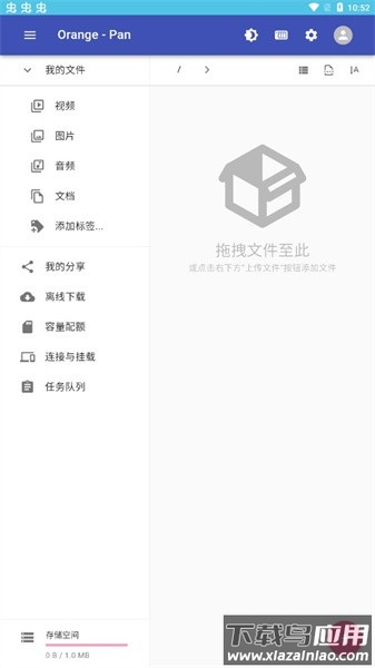 橙子云盘最新版截图2