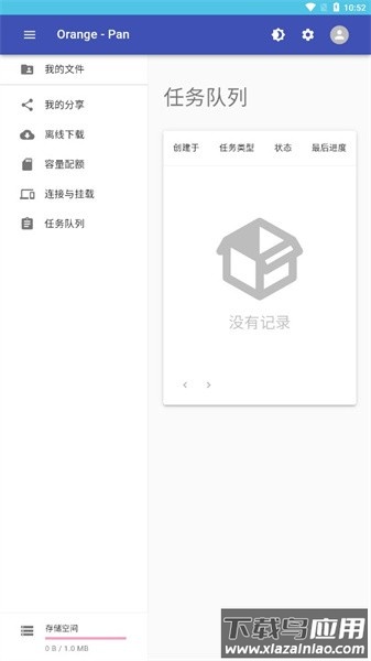 橙子云盘最新版截图3
