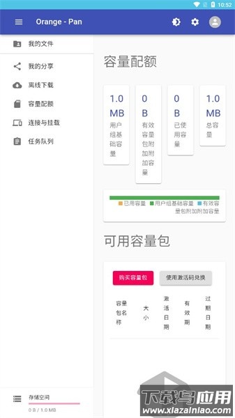 橙子云盘最新版截图4