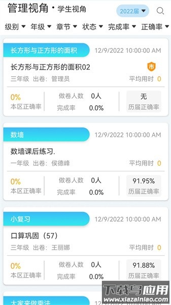 专课专练管理端最新版截图2