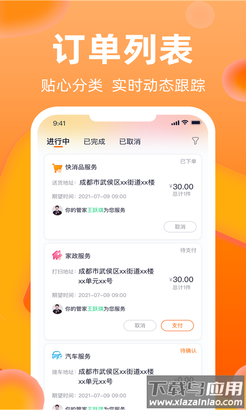 小五管家手机版