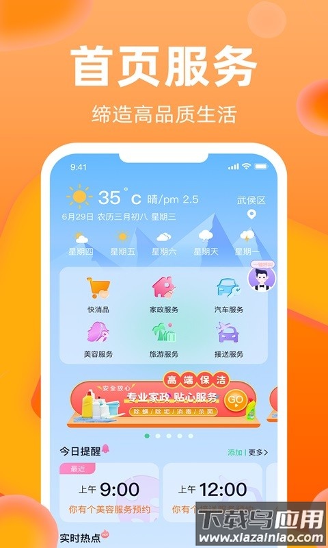 小五管家截图1