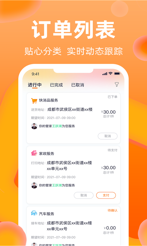 小五管家截图2
