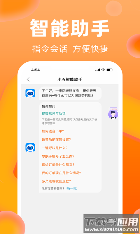 小五管家截图3