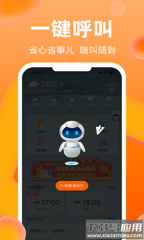小五管家截图4