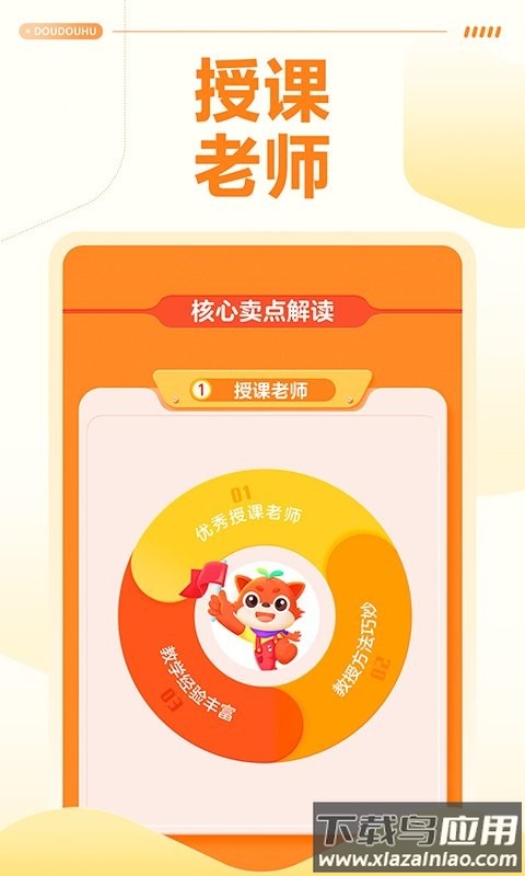 豆豆狐线上培训截图1