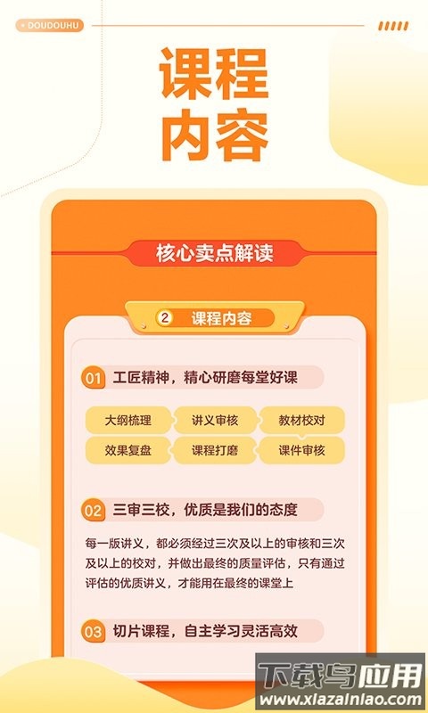 豆豆狐线上培训截图3