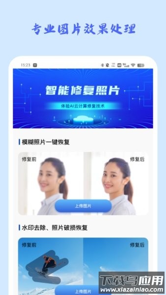 照片恢复修复大师app(照片修复馆)截图3