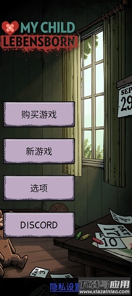 我的孩子生命之泉中文版下载免费