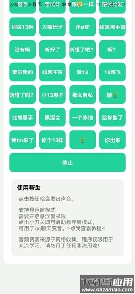 鹰哥语录盒手机版截图1