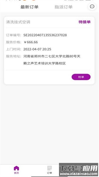 易点修师傅端软件截图1