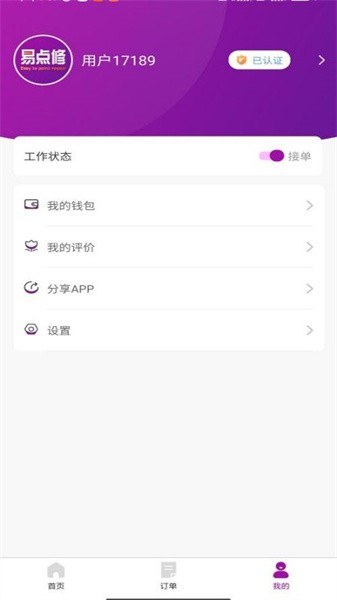 易点修师傅端软件截图2