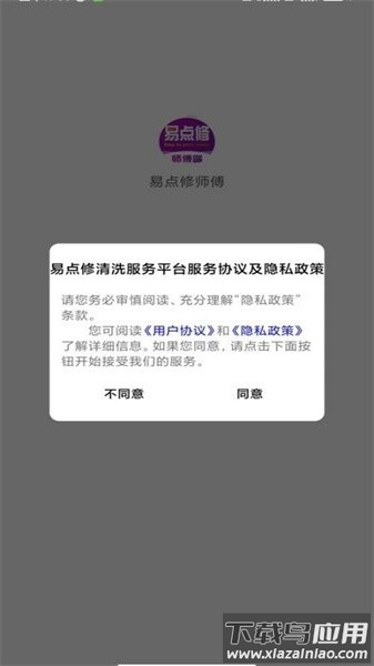 易点修师傅端软件截图3
