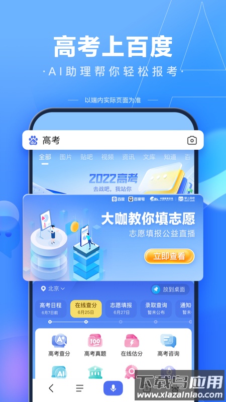度娘(百度)截图1