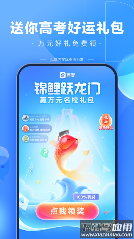 度娘(百度)截图3