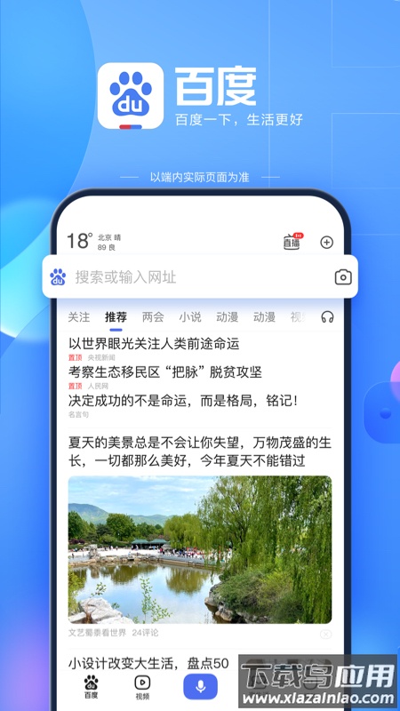 度娘(百度)截图4