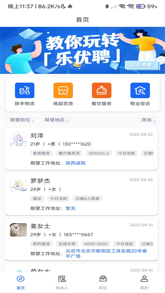 乐优聘企业版截图2