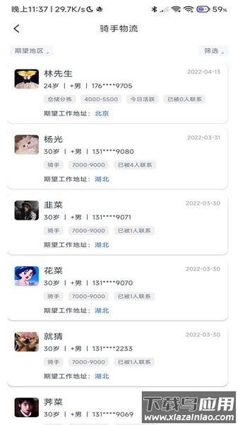 乐优聘企业版截图3
