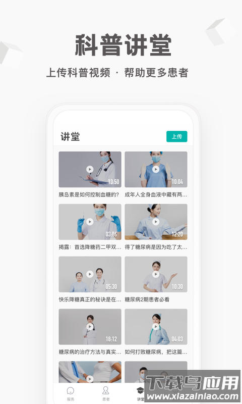 每日健康工作台app