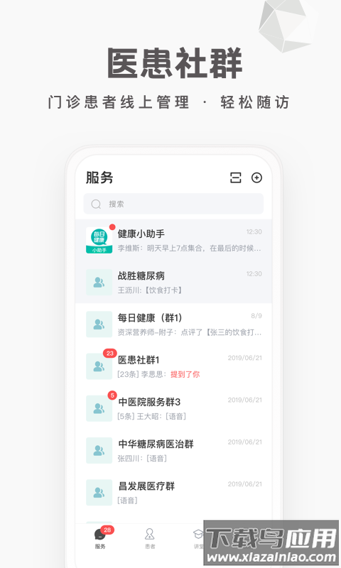 每日健康工作台截图1