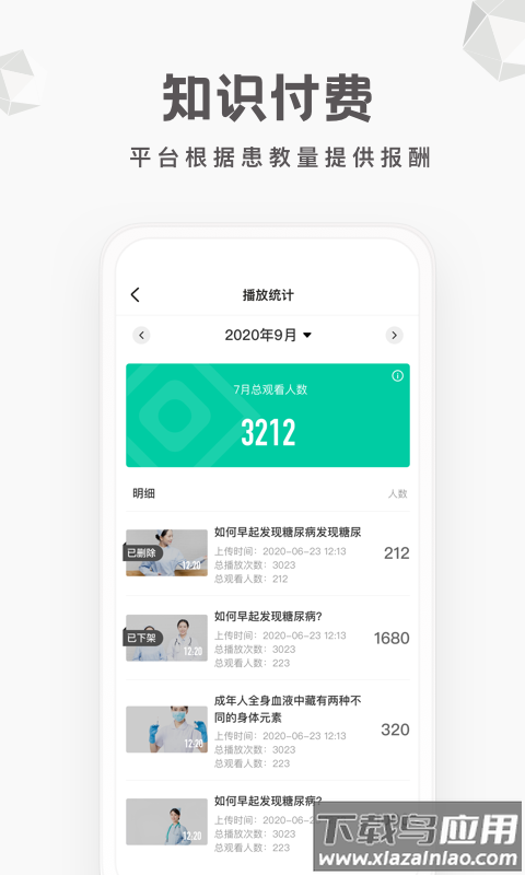 每日健康工作台截图4