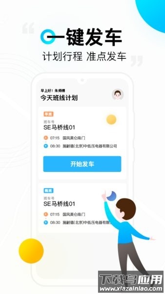 彩虹巴士司机app