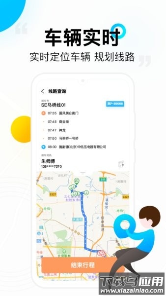 彩虹巴士司机端软件截图1