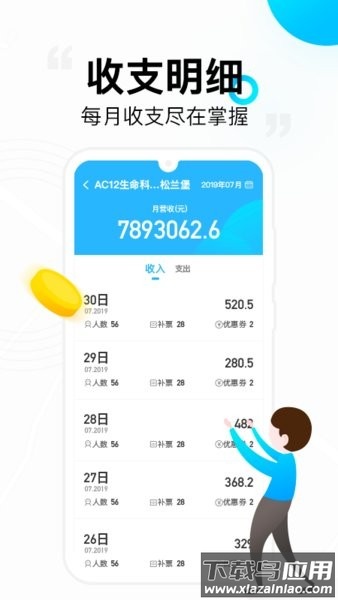 彩虹巴士司机端软件截图2