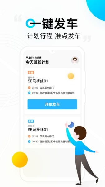 彩虹巴士司机端软件截图3