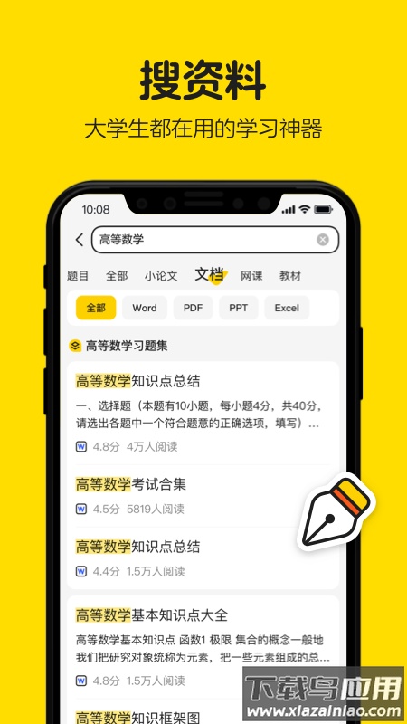 不挂科app-文库大学生版截图1