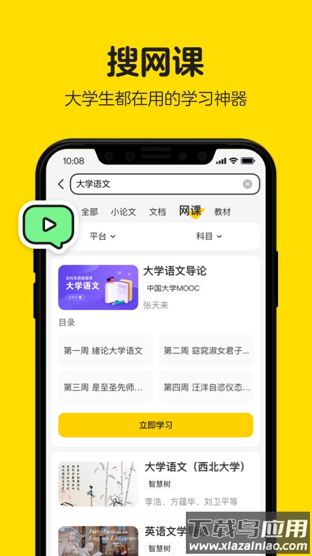 不挂科app-文库大学生版截图2