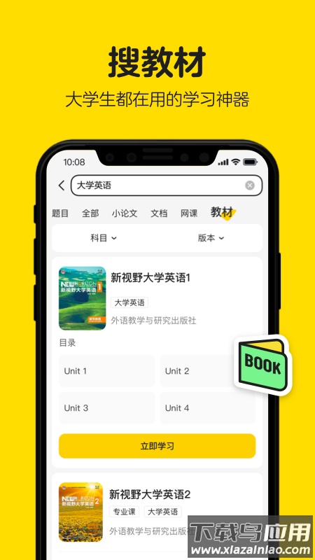 不挂科app-文库大学生版截图3