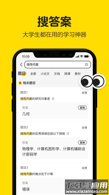 不挂科app-文库大学生版截图4