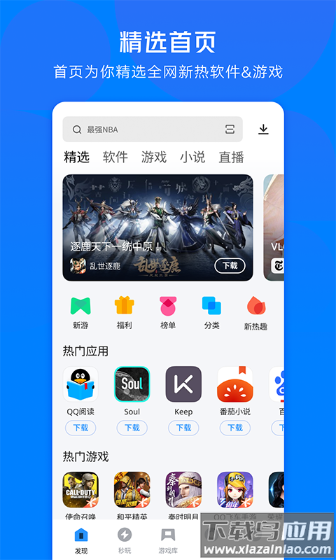 应用宝app官方下载安卓版截图1
