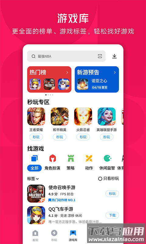 应用宝app官方下载安卓版截图2