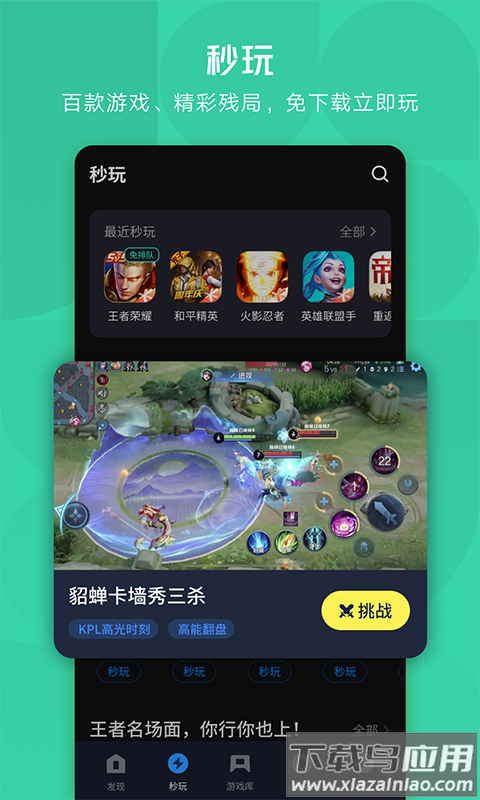 应用宝app官方下载安卓版截图3