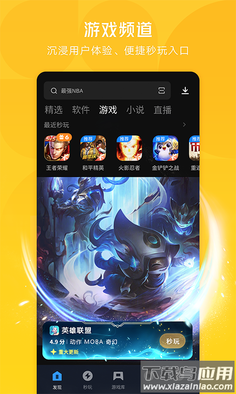 应用宝app官方下载安卓版截图4