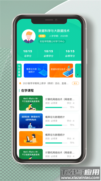 国开实验学院最新版截图4