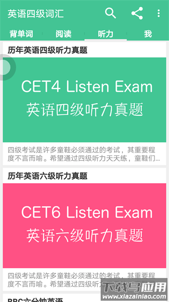 英语四级词汇手机版截图1