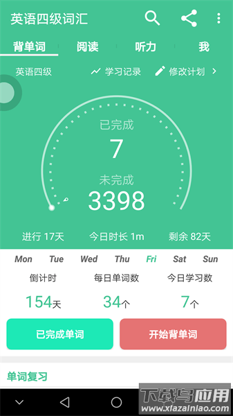 英语四级词汇手机版截图2
