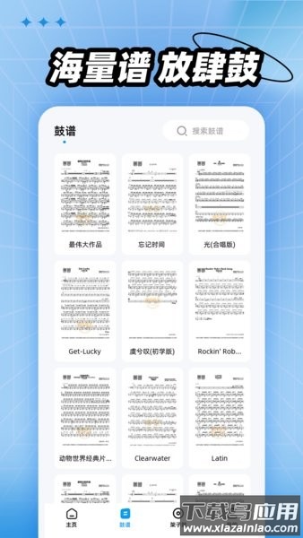 节奏盒子软件