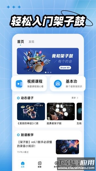 节奏盒子软件截图1