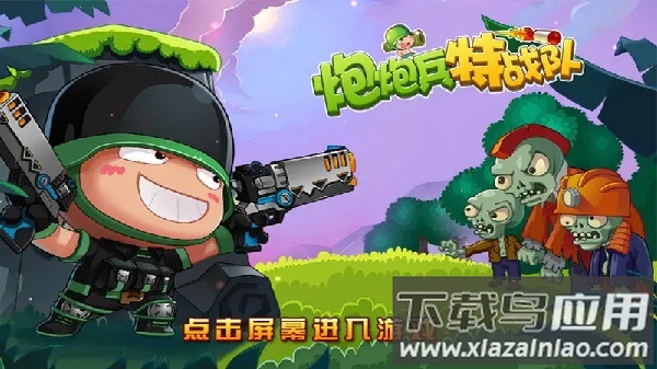 炮炮兵特战队游戏官方版