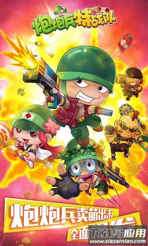 炮炮兵特战队游戏官方版截图1