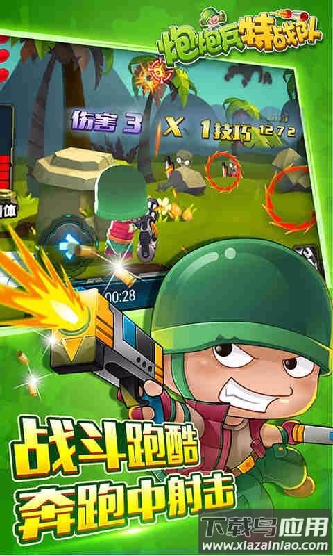 炮炮兵特战队游戏官方版截图2