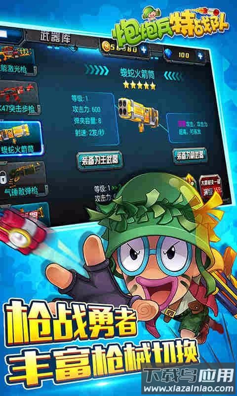 炮炮兵特战队游戏官方版截图4